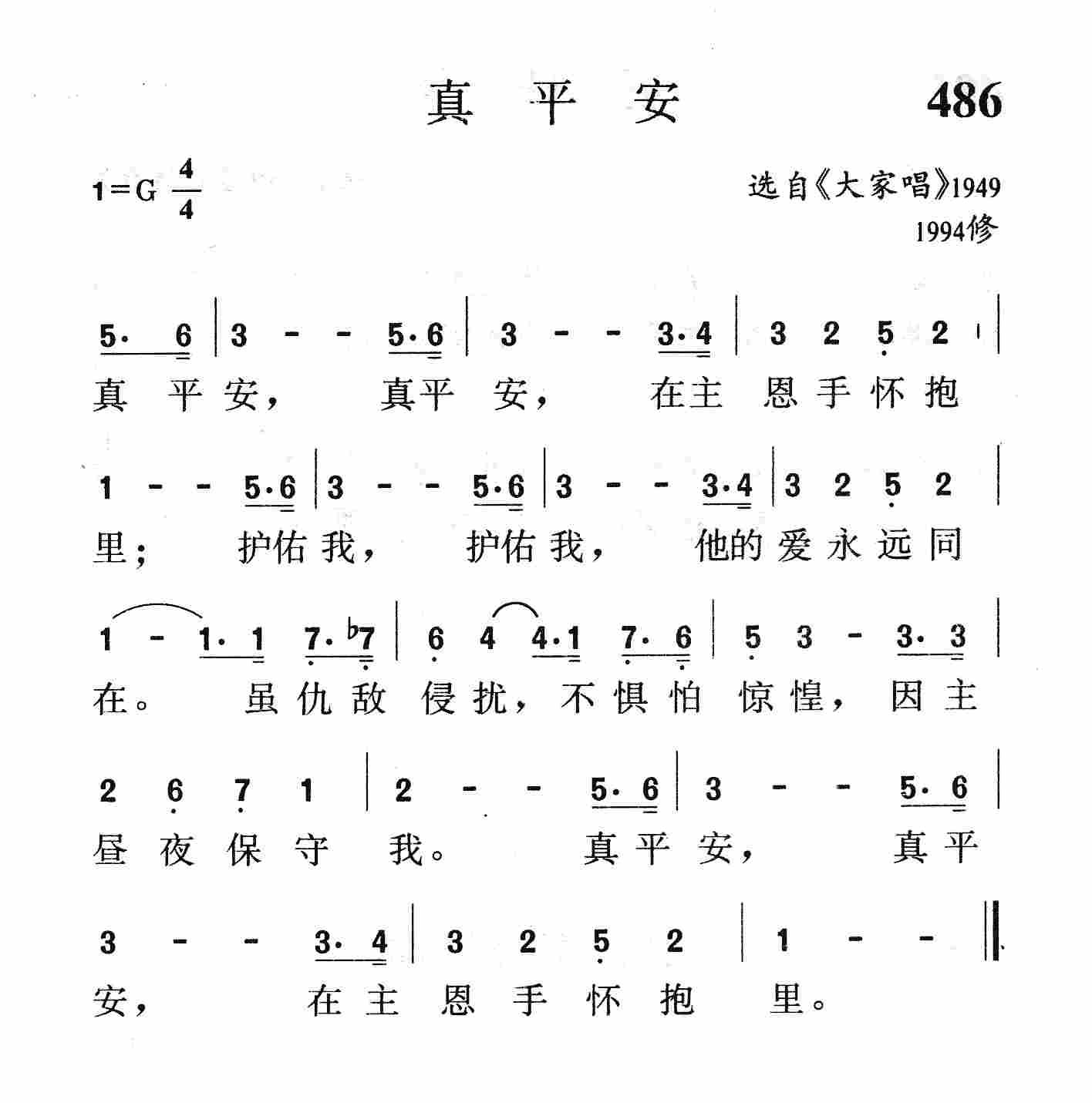 真平安 第 1 页