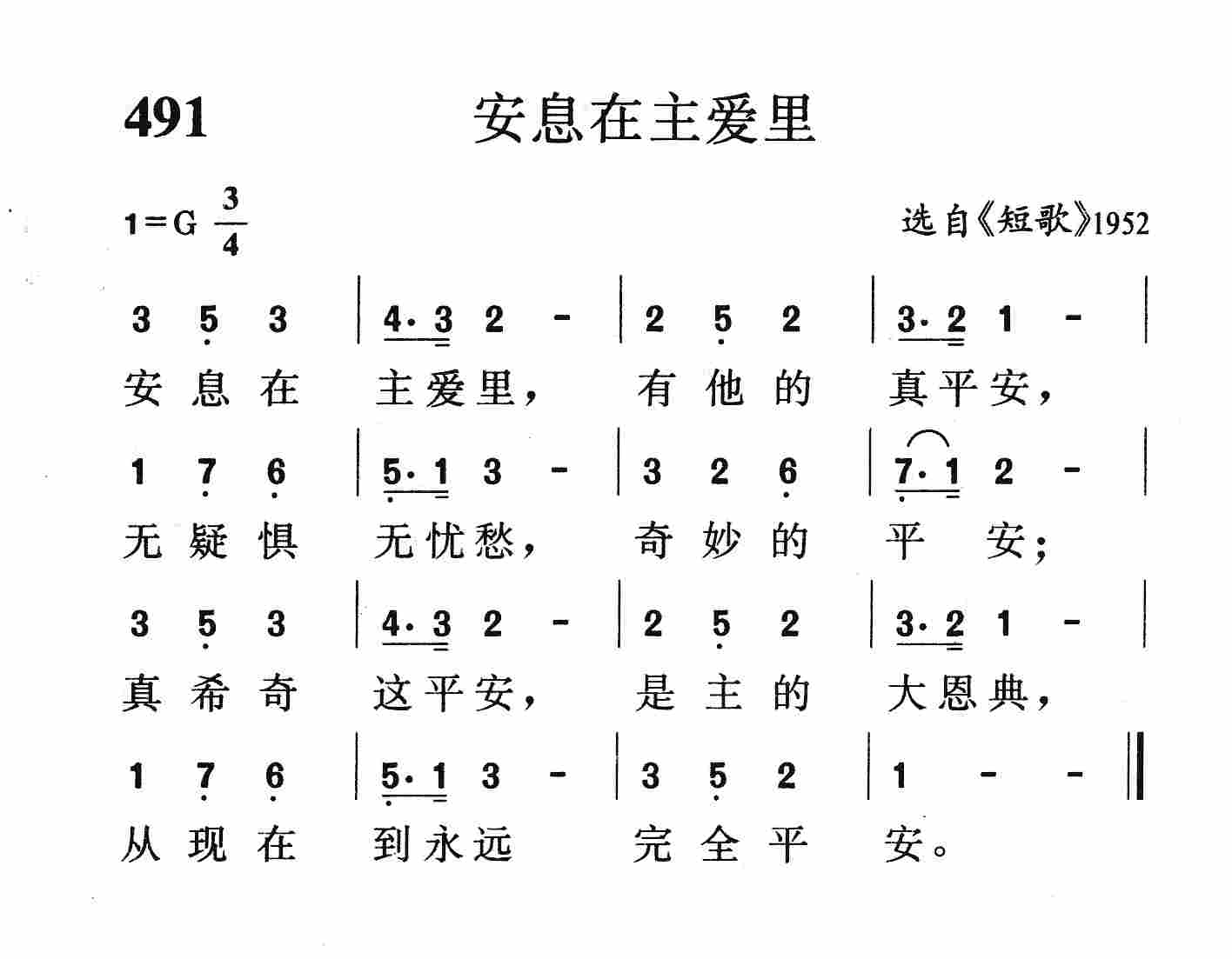 安息在主爱里 第 1 页