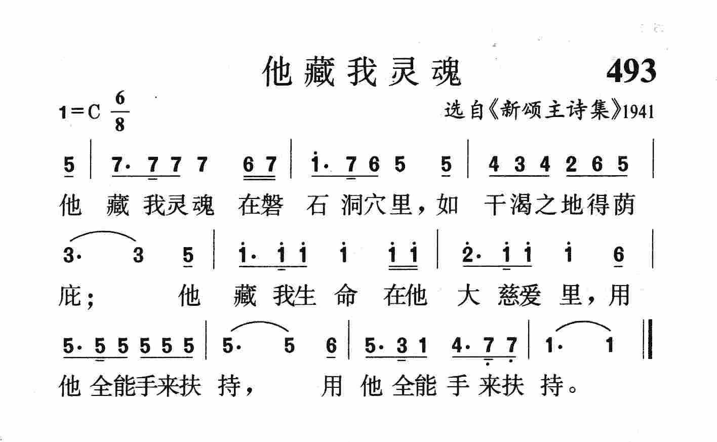 他藏我灵魂 第 1 页