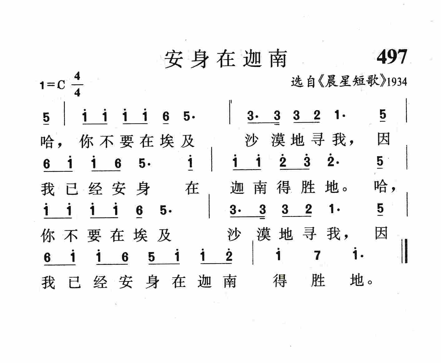 安身在迦南 第 1 页