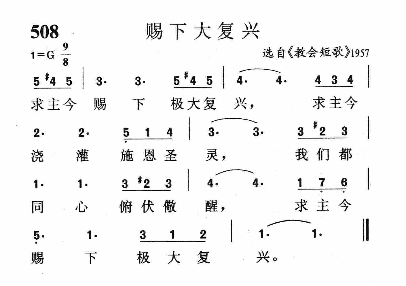 赐下大复兴 第 1 页