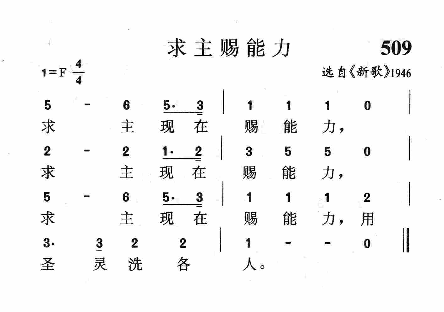 求主赐能力 第 1 页
