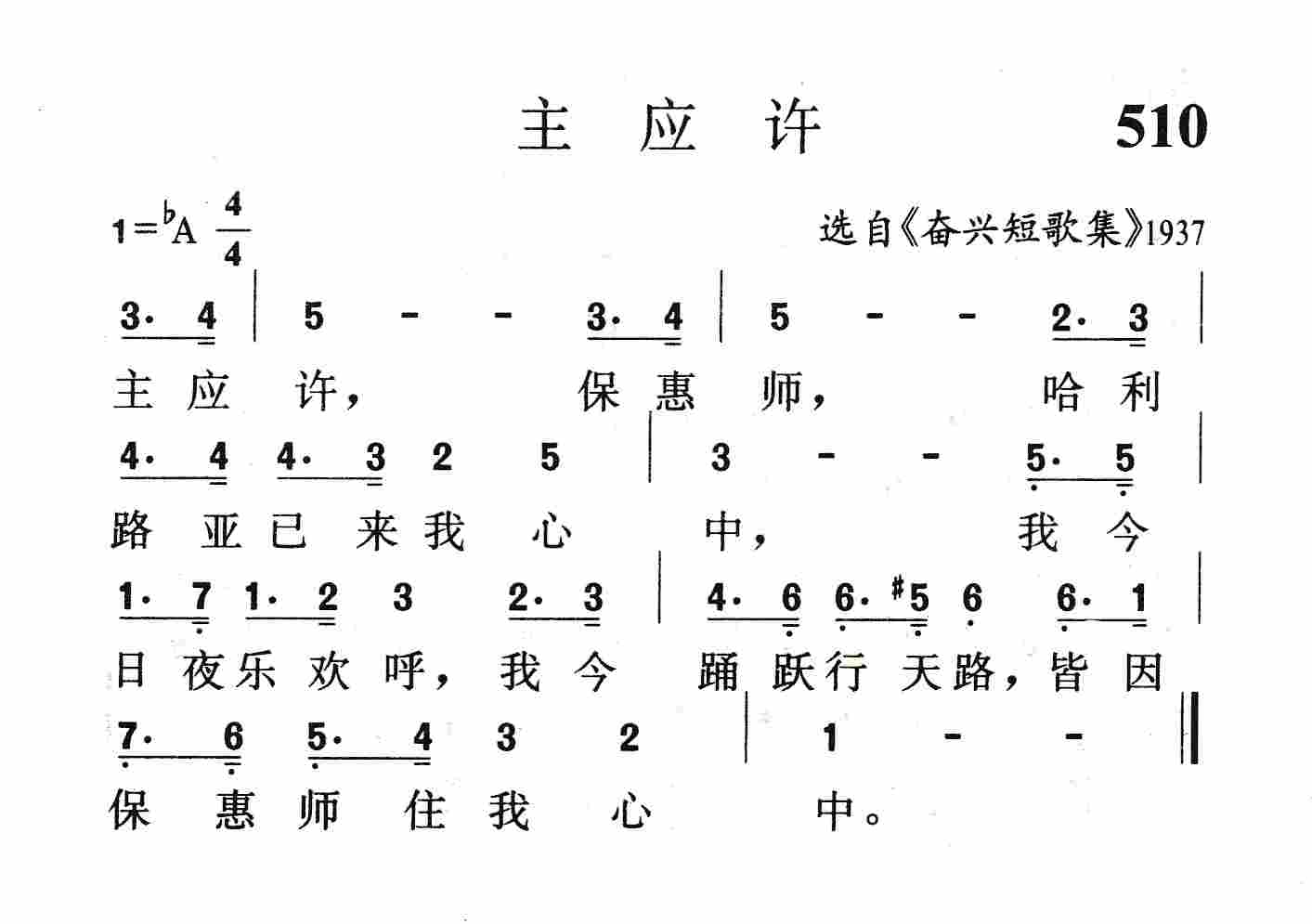 主应许 第 1 页