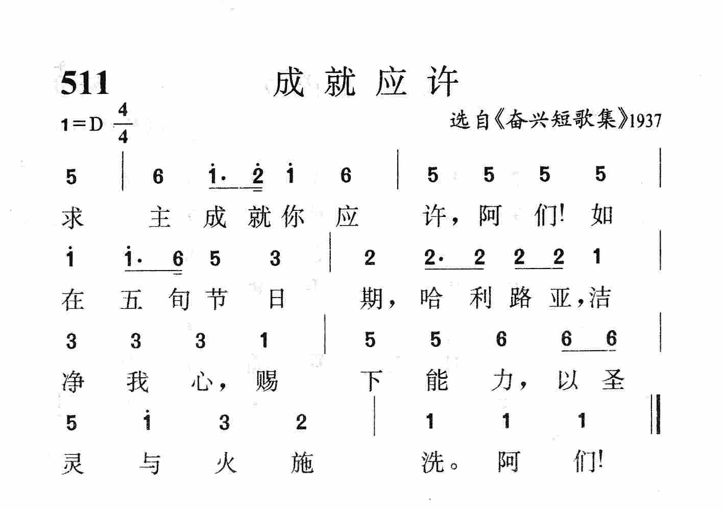 成就应许 第 1 页