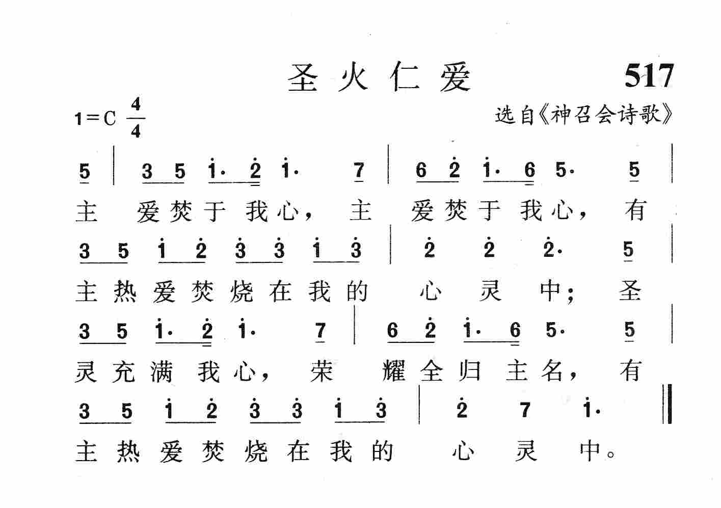 圣火仁爱 第 1 页
