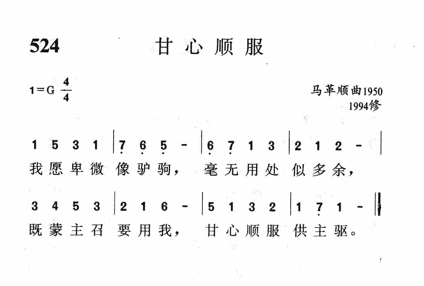 甘心顺服 第 1 页