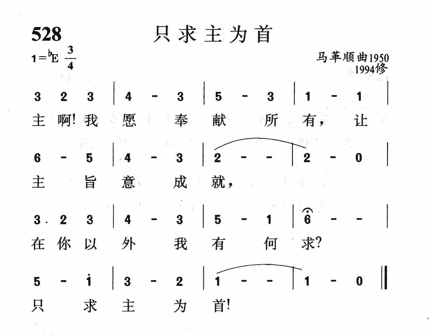 只求主为首 第 1 页