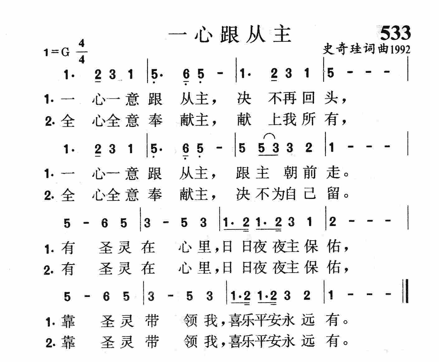 一心跟从主 第 1 页