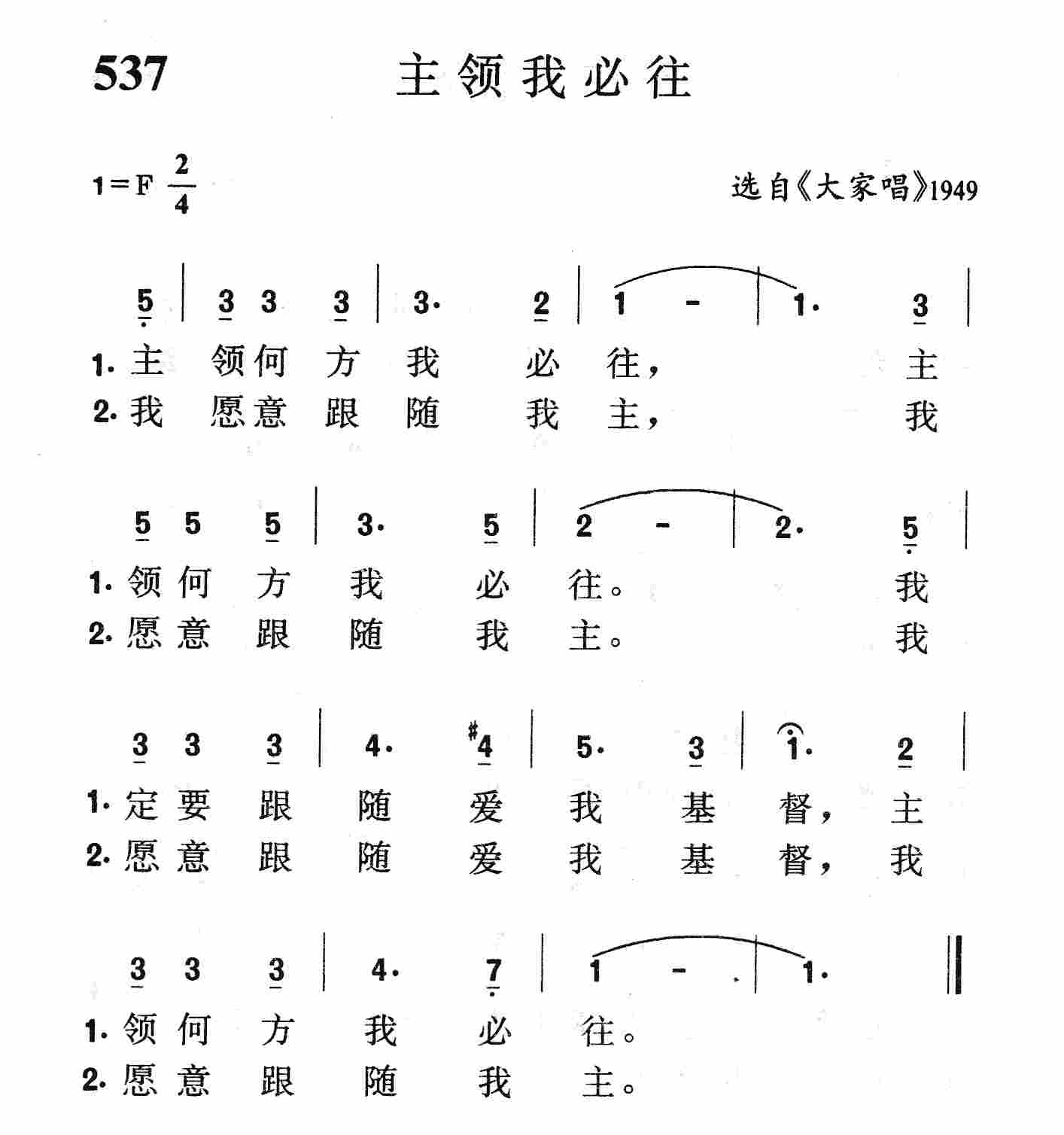 主领我必往 第 1 页