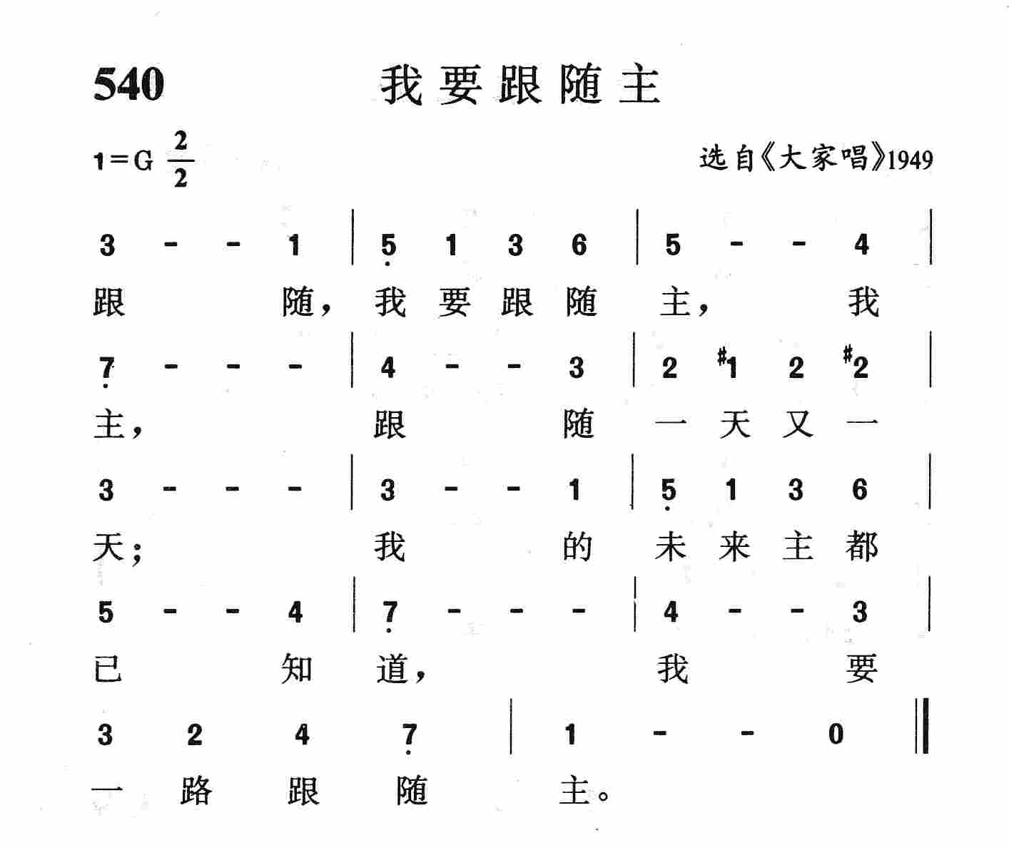 我要跟随主 第 1 页