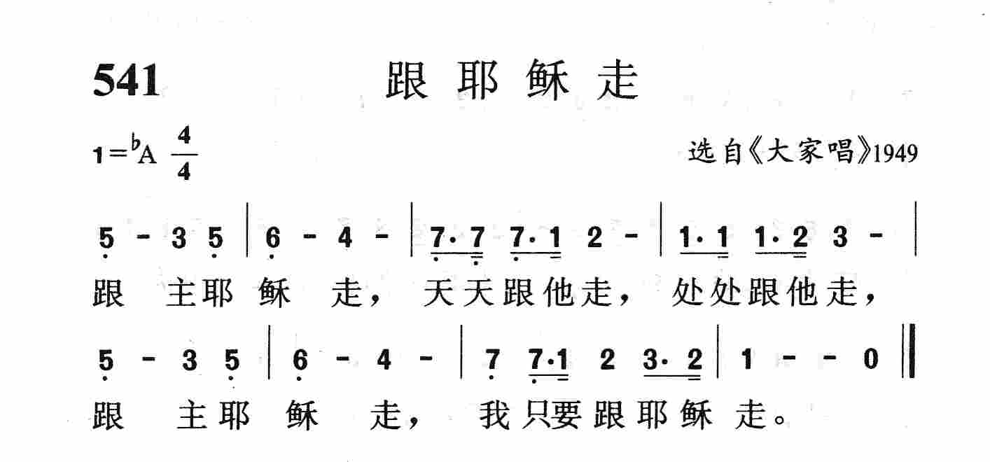 跟耶稣走 第 1 页