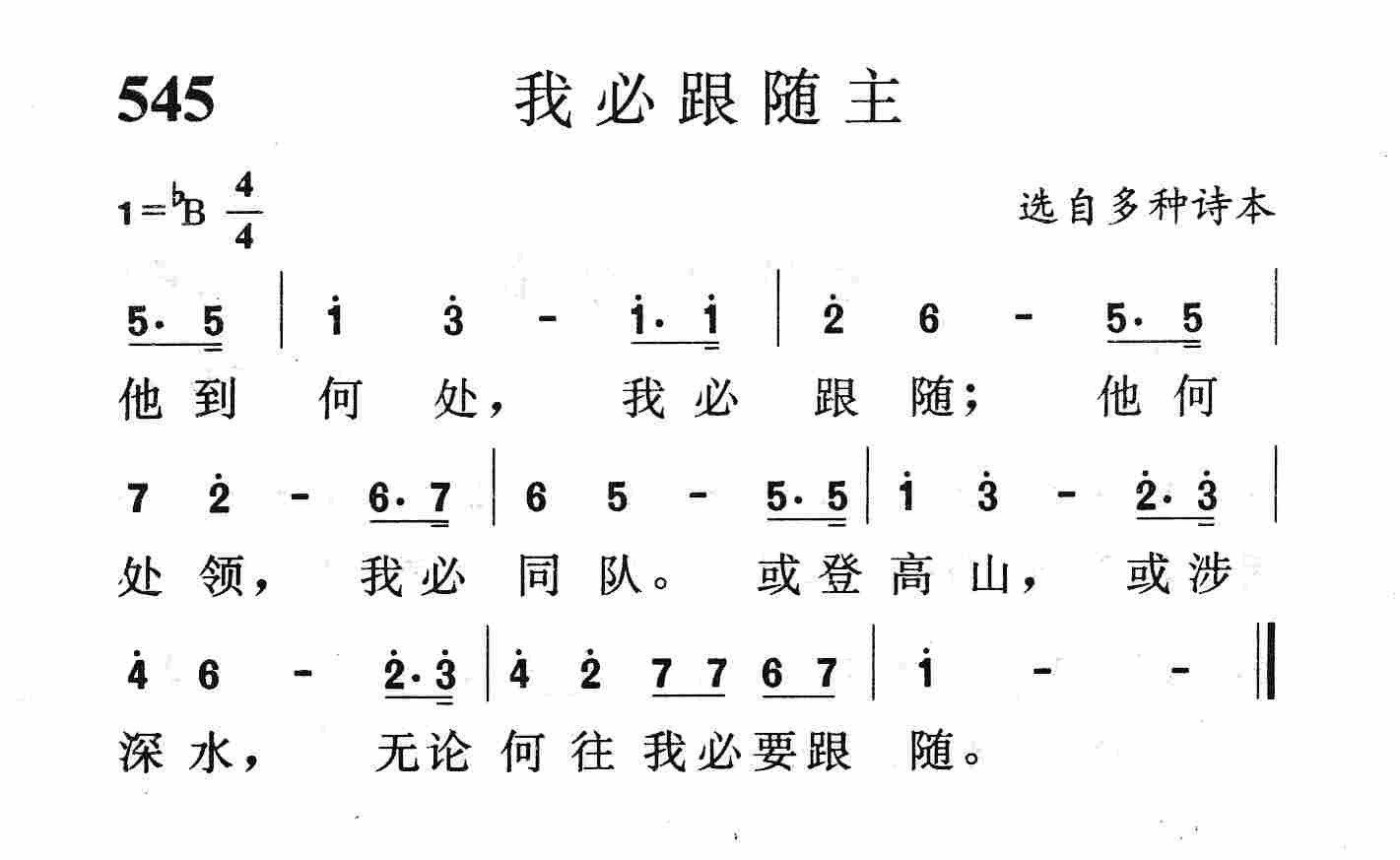 我必跟随主 第 1 页