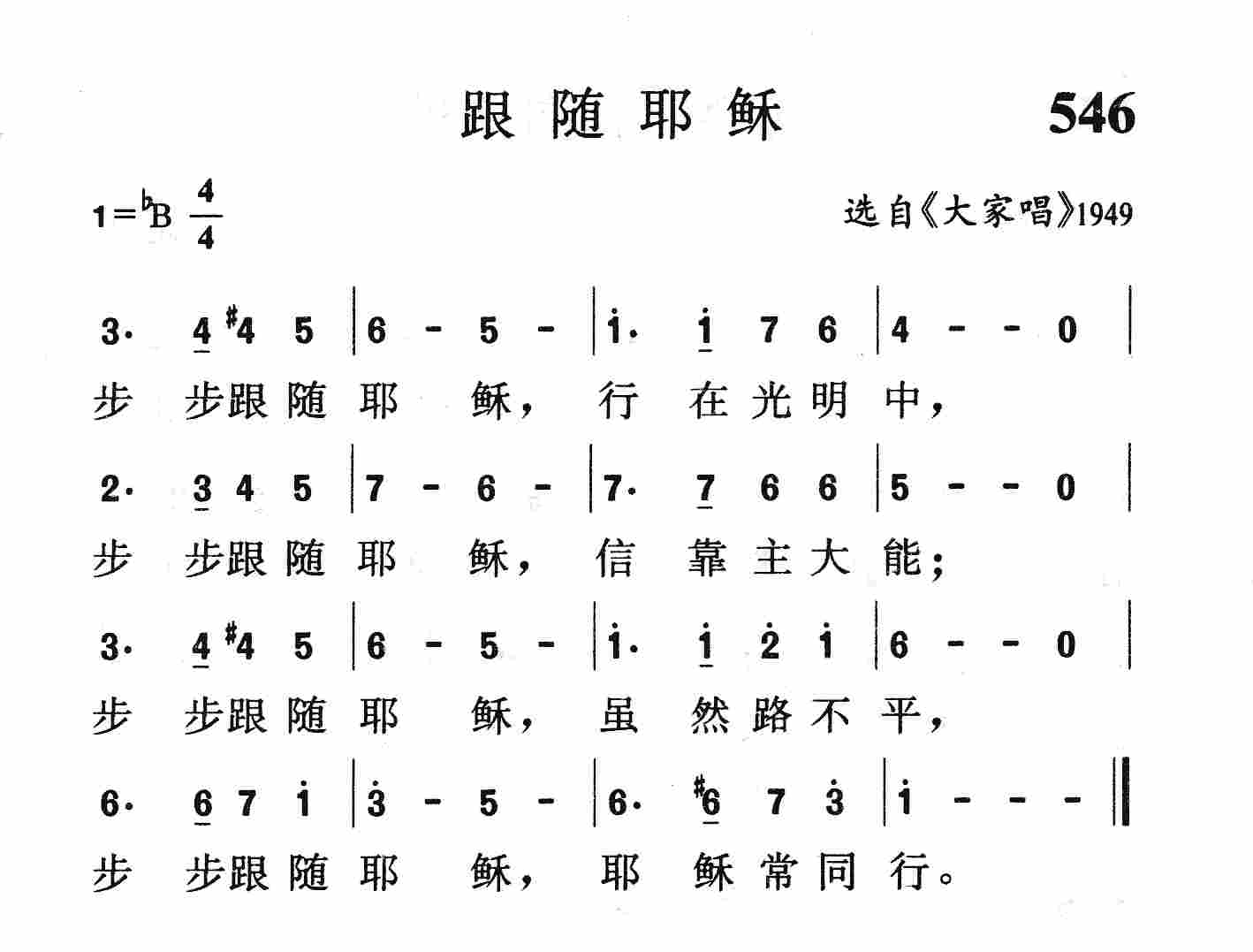 跟随耶稣 第 1 页