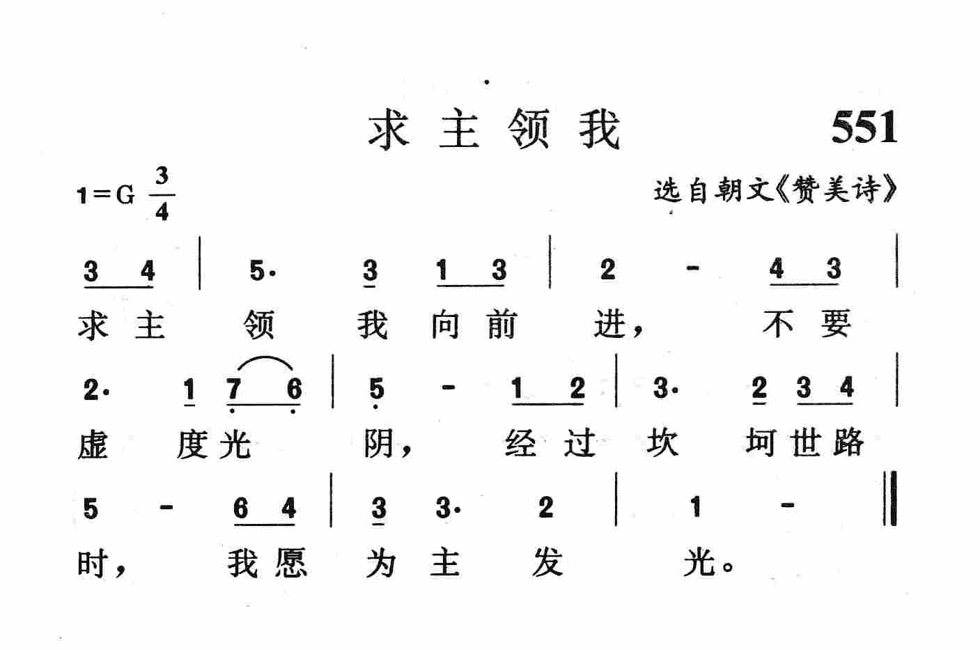 求主领我 第 1 页