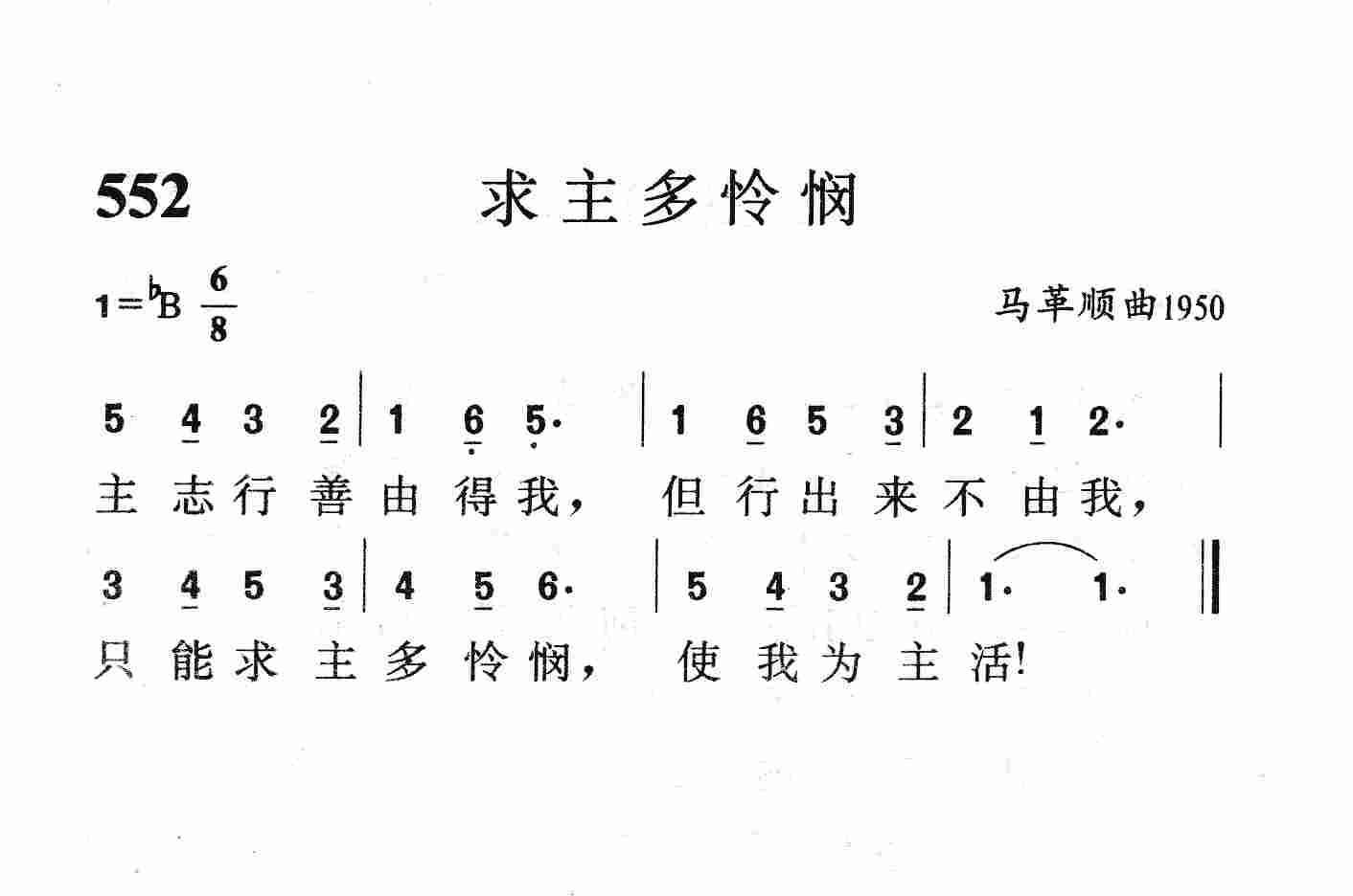求主多怜悯 第 1 页