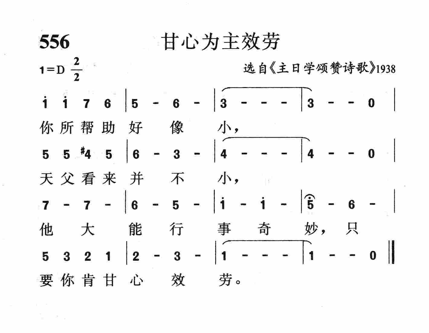 甘心为主效劳 第 1 页