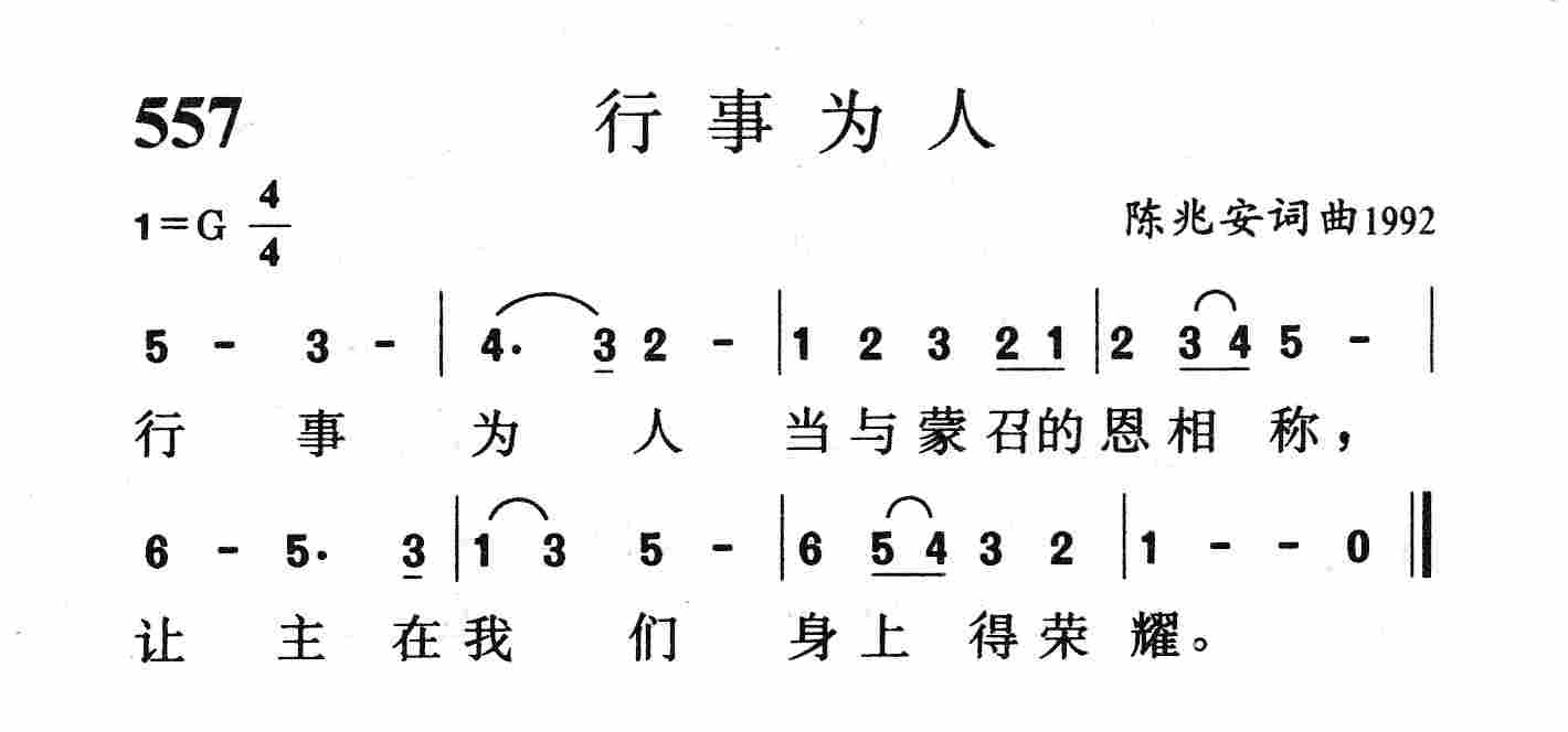 行事为人 第 1 页