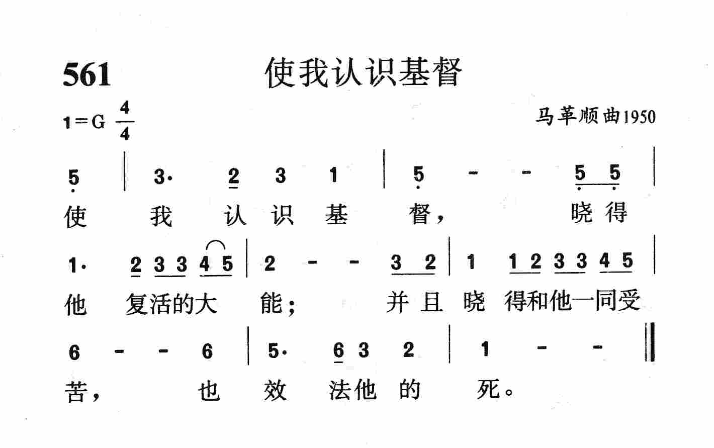 使我认识基督 第 1 页