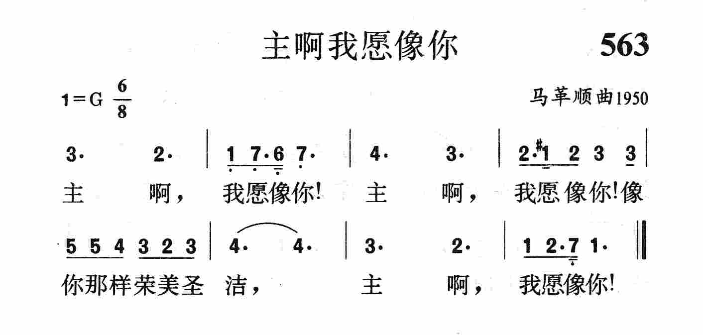 主啊我愿像你 第 1 页