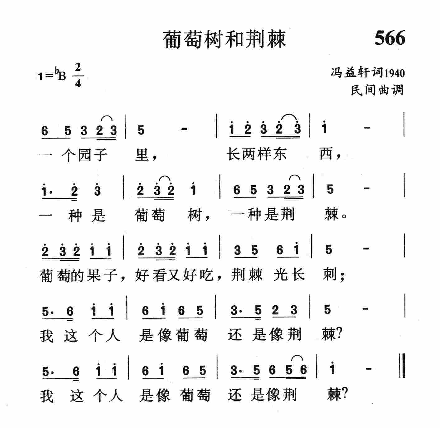 葡萄树和荆棘 第 1 页
