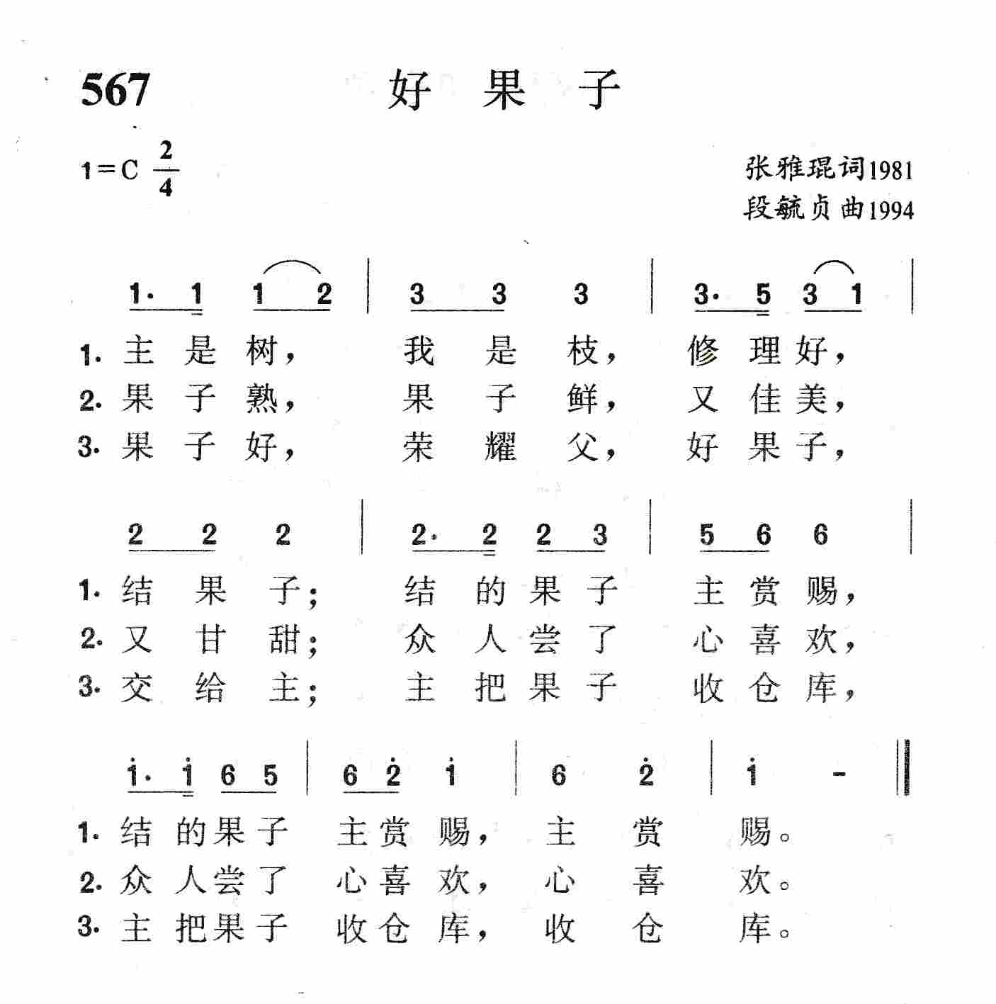 好果子 第 1 页
