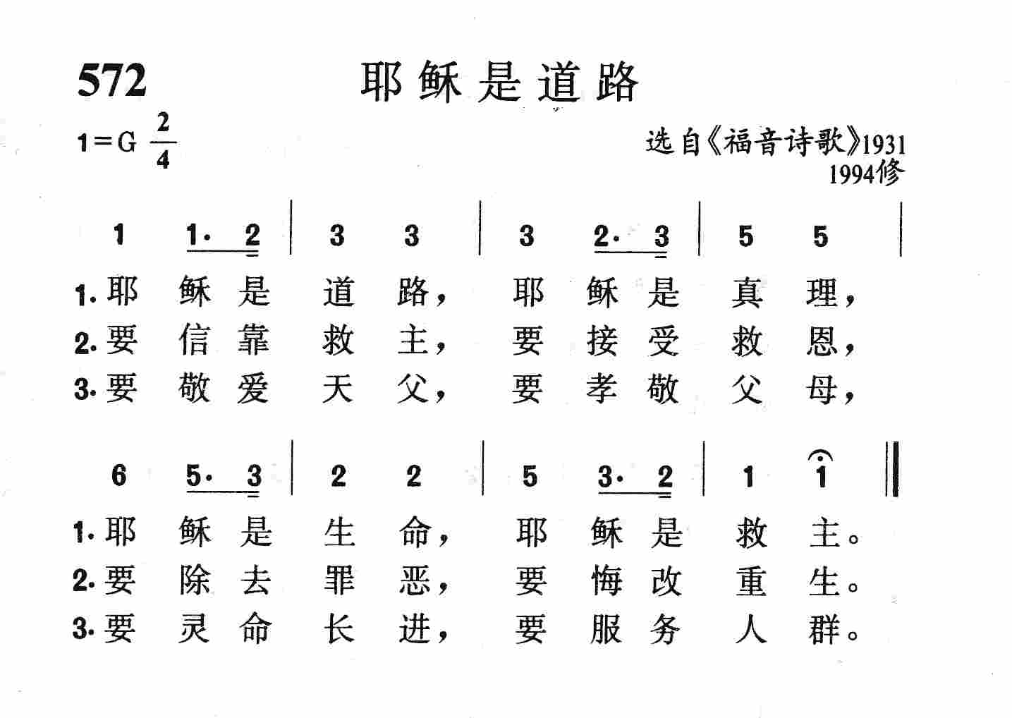 耶稣是道路 第 1 页
