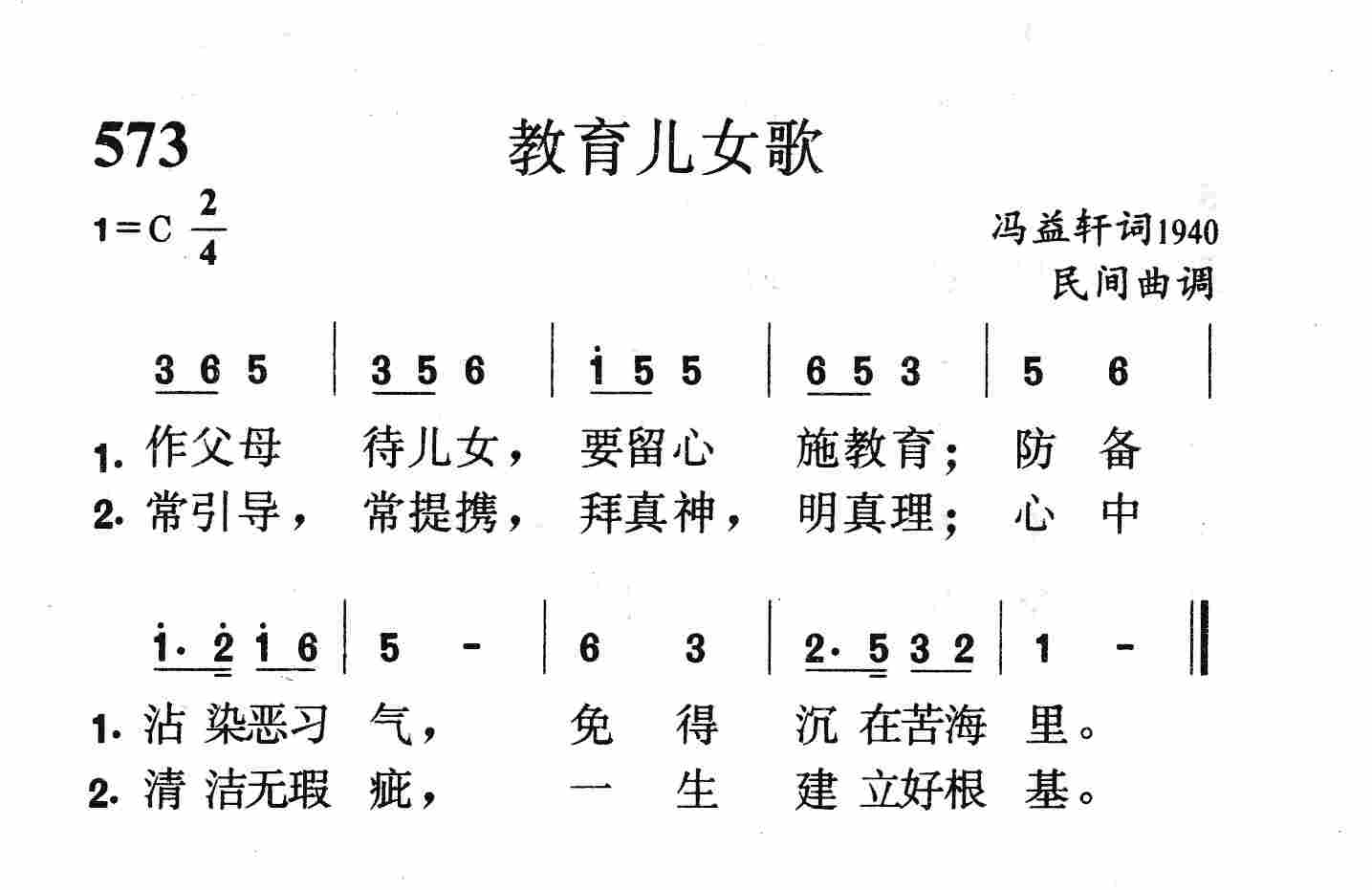 教育儿女歌 第 1 页