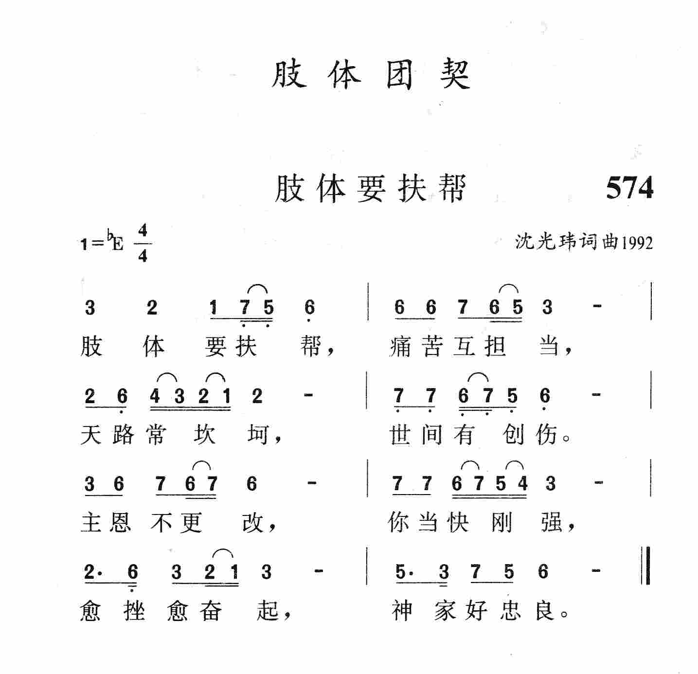 肢体要扶帮 第 1 页