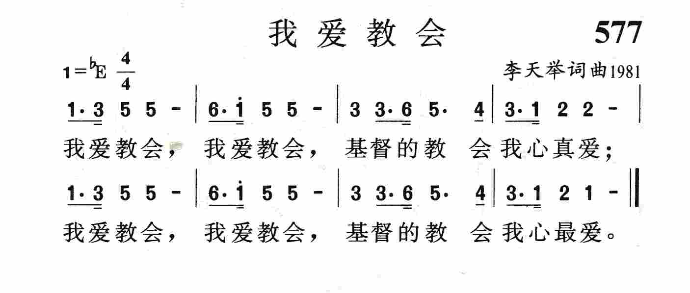 我爱教会 第 1 页