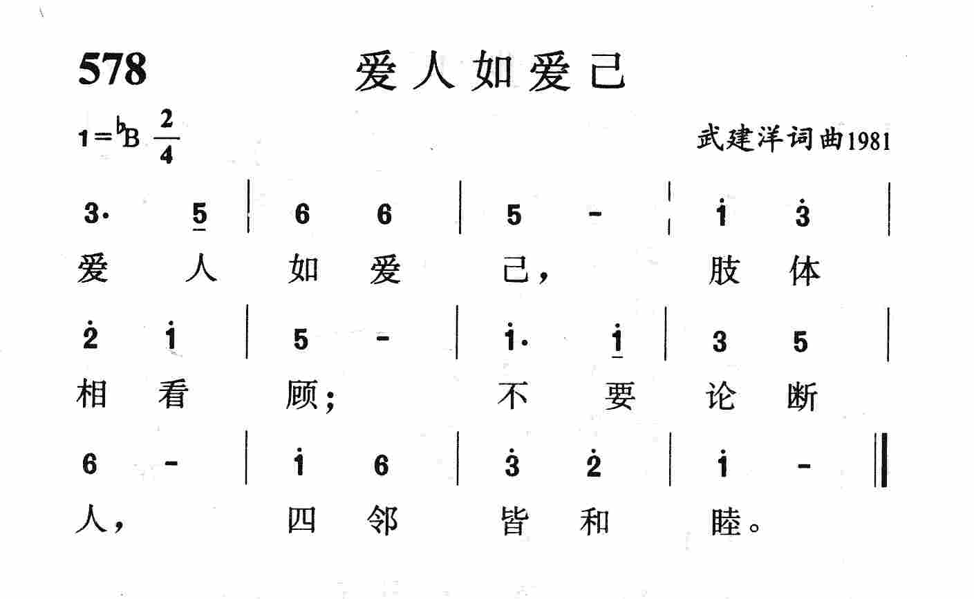 爱人如爱己 第 1 页