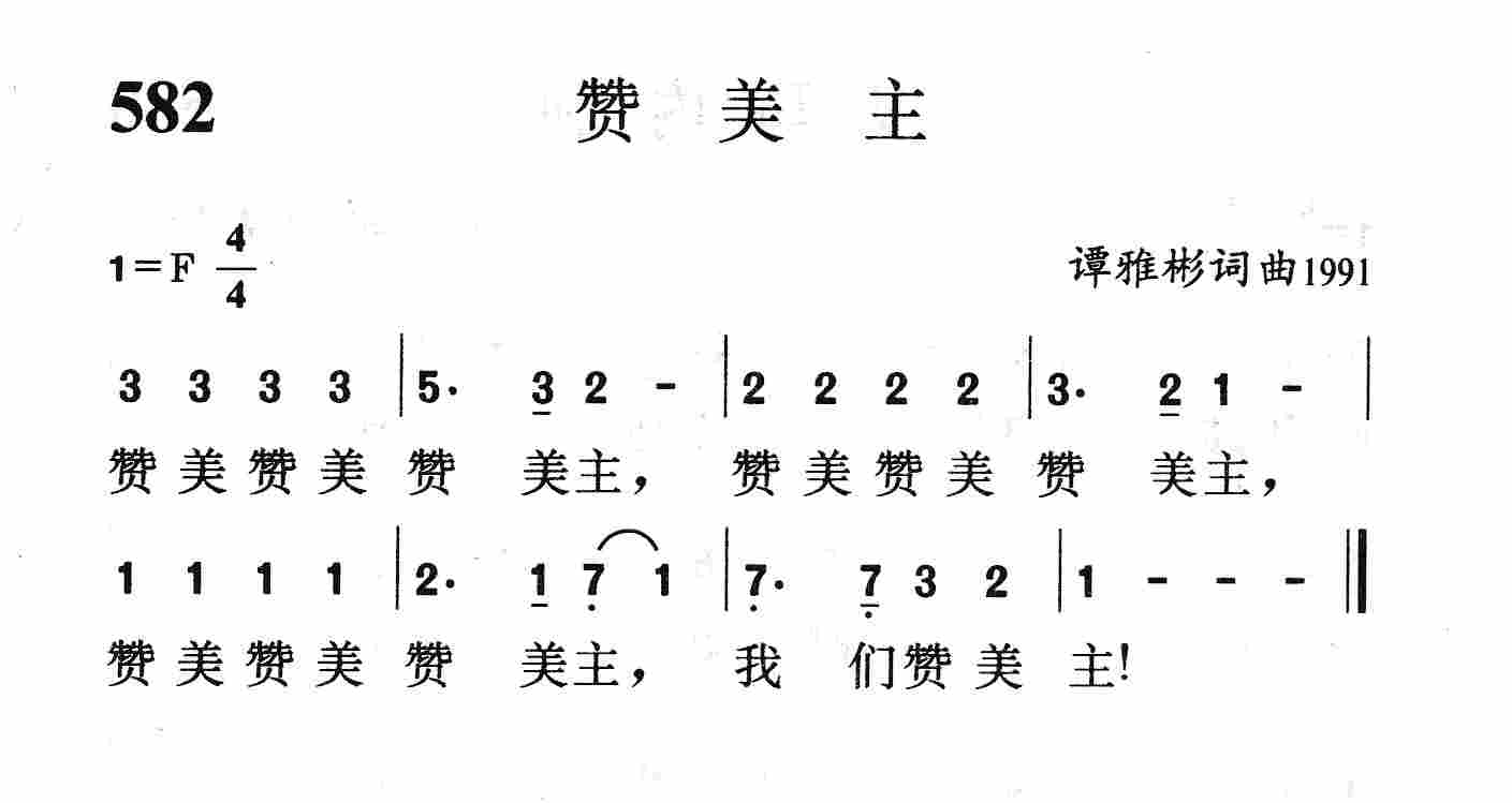 赞美主 第 1 页