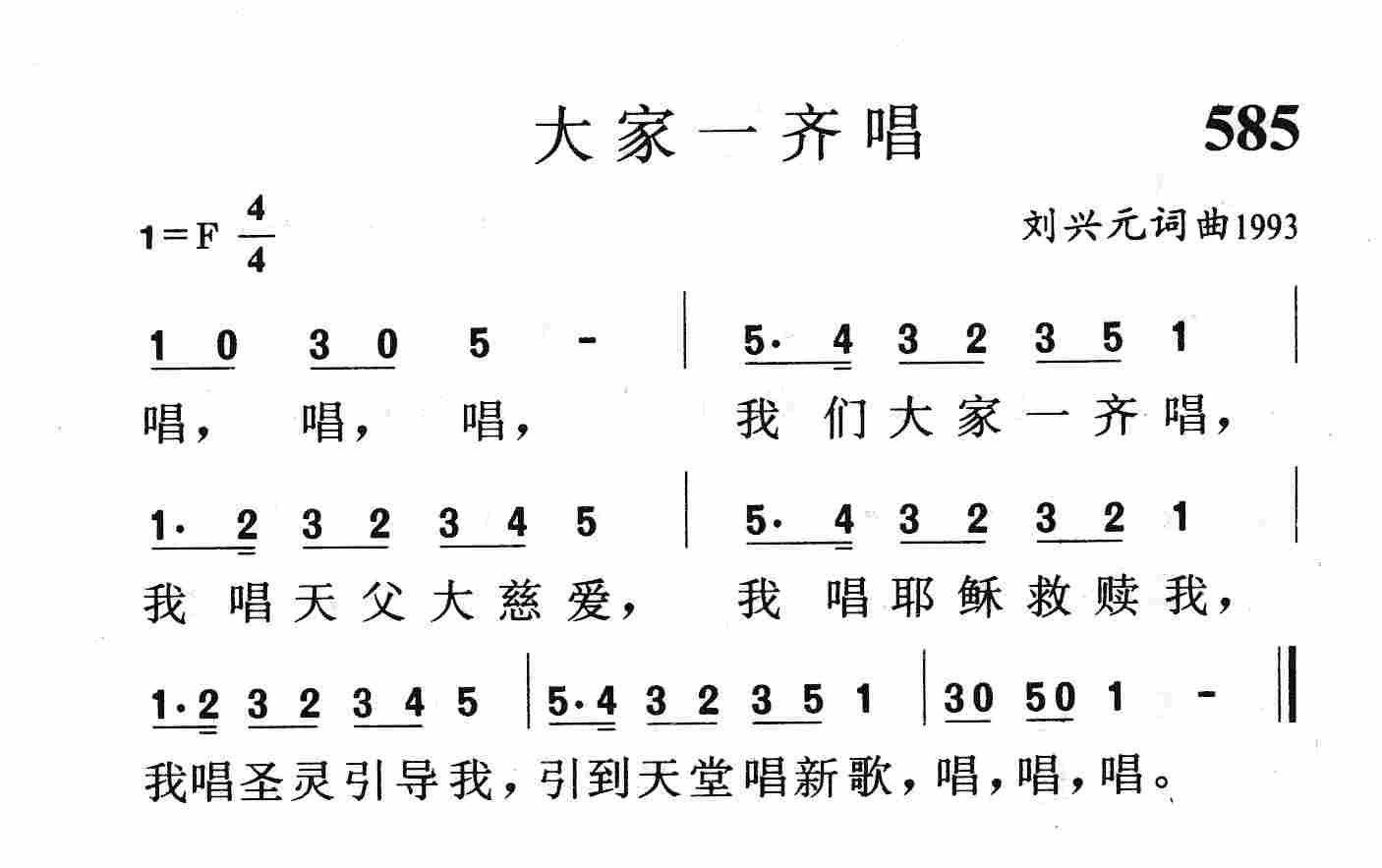 大家一齐唱 第 1 页