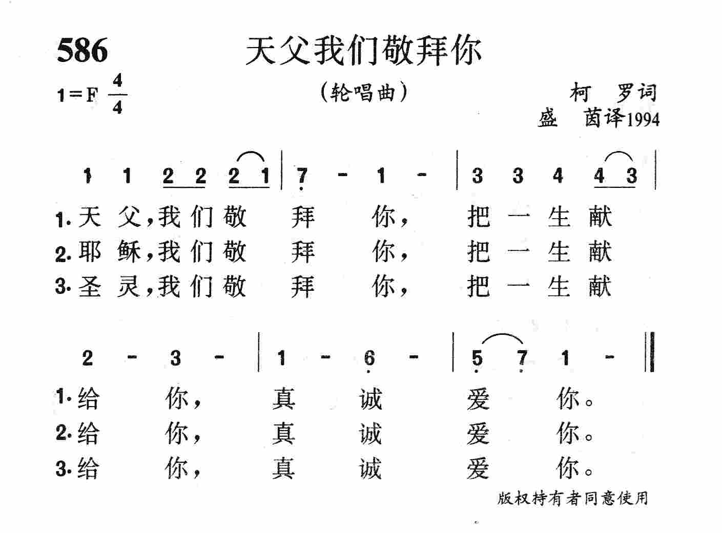 天父我们敬拜你 第 1 页