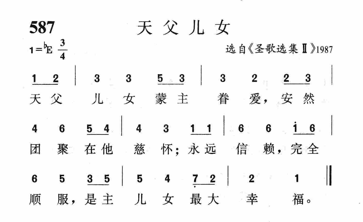 天父儿女 第 1 页