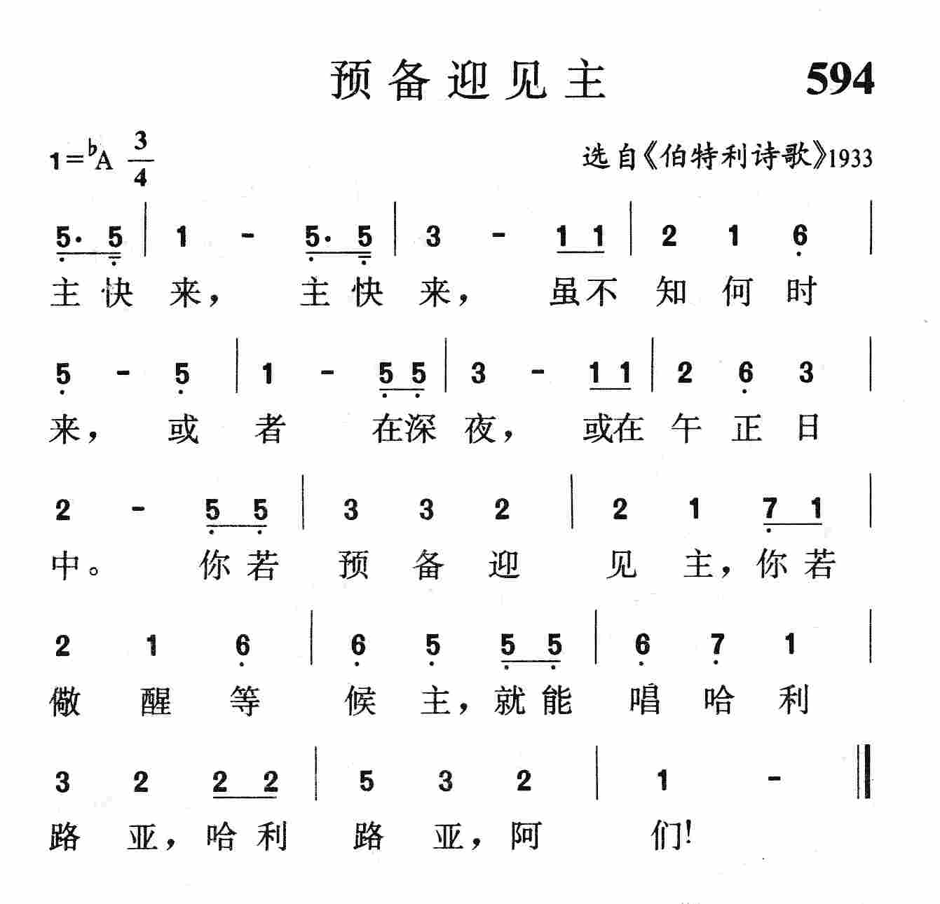 预备迎见主 第 1 页
