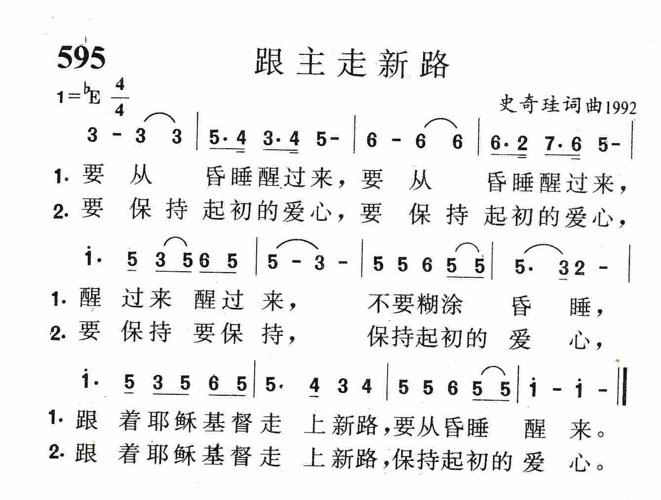 跟主走新路 第 1 页