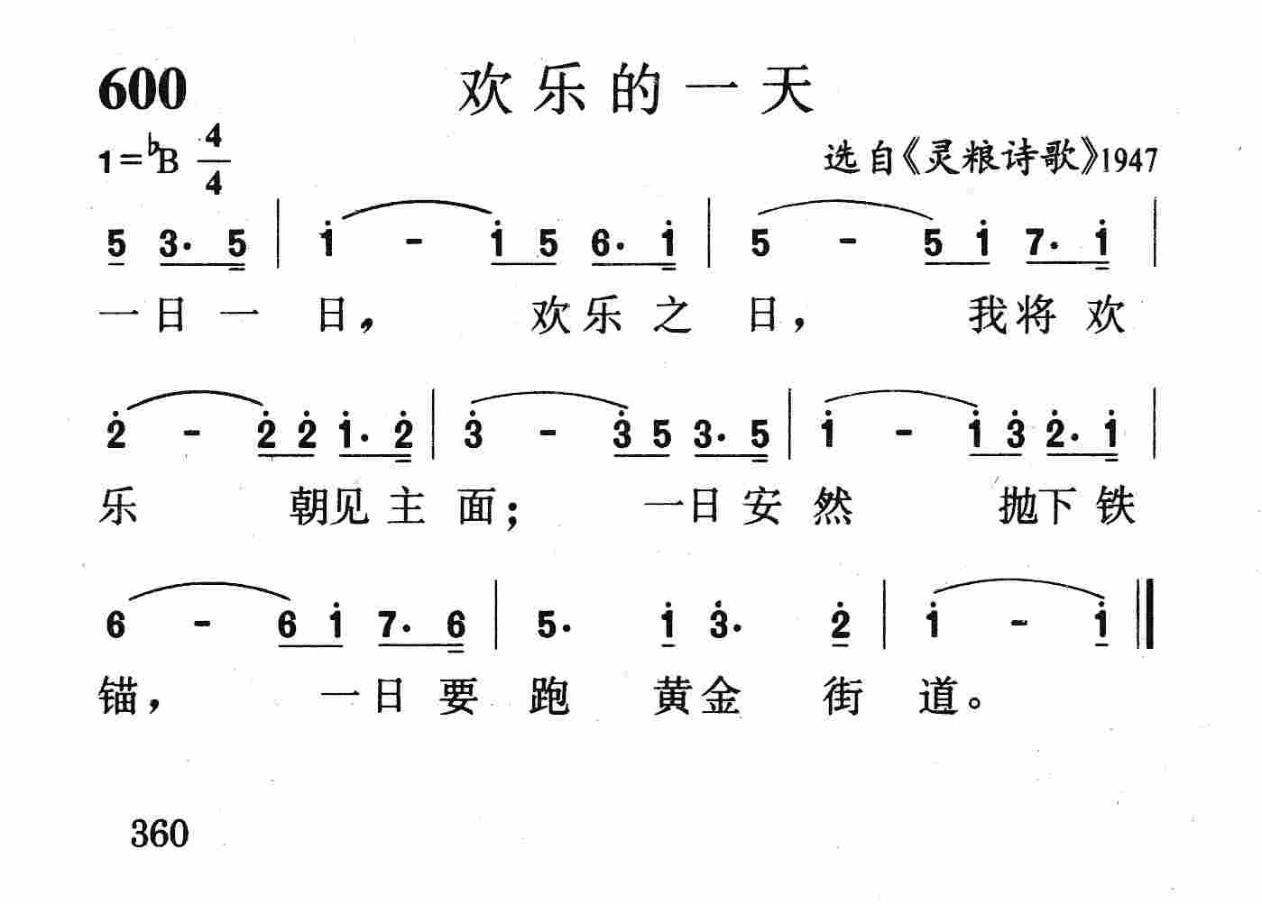 欢乐的一天 第 1 页