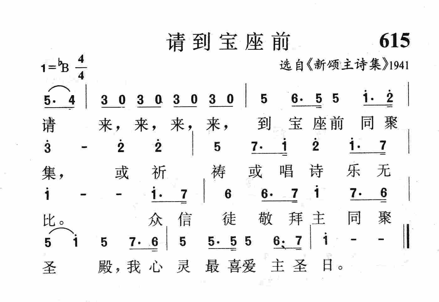 请到宝座前 第 1 页