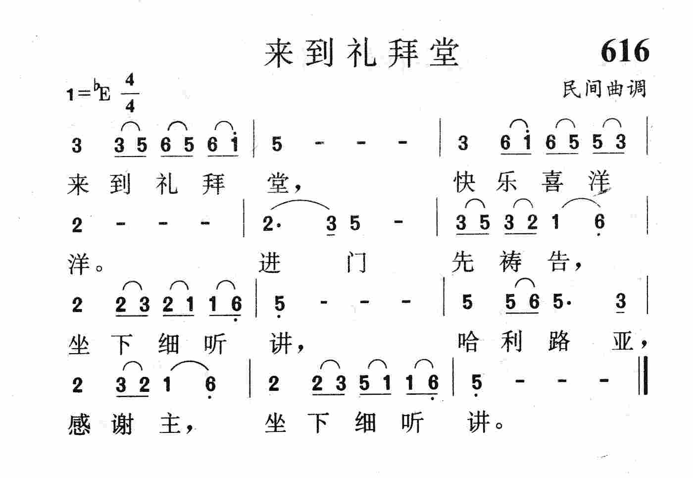 来到礼拜堂 第 1 页