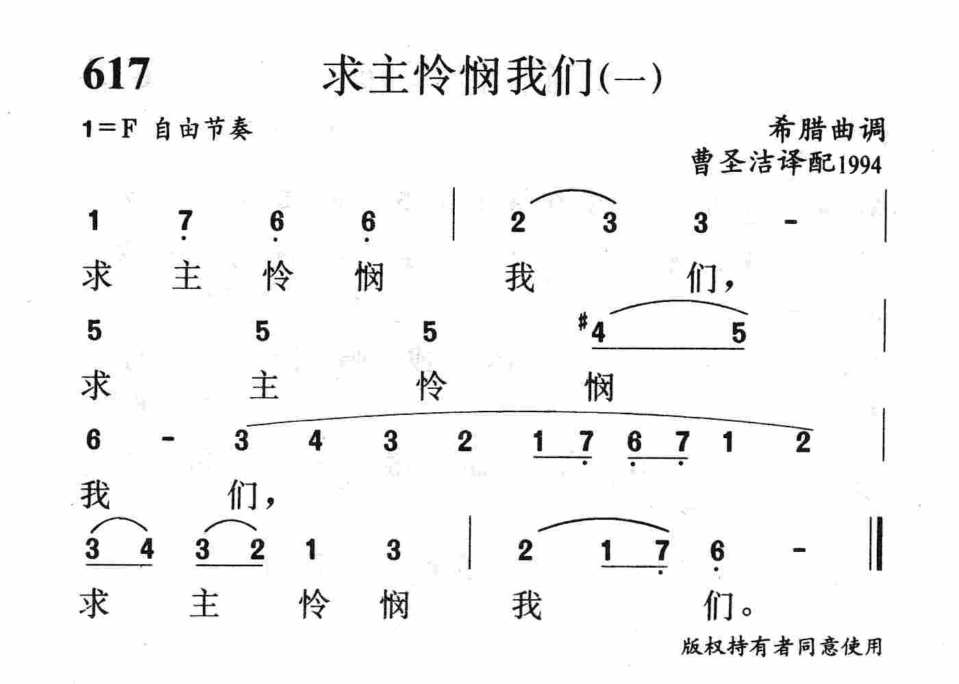 求主怜悯我们(一) 第 1 页
