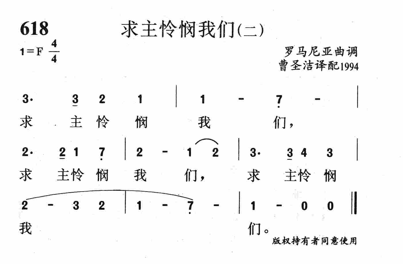 求主怜悯我们(二) 第 1 页