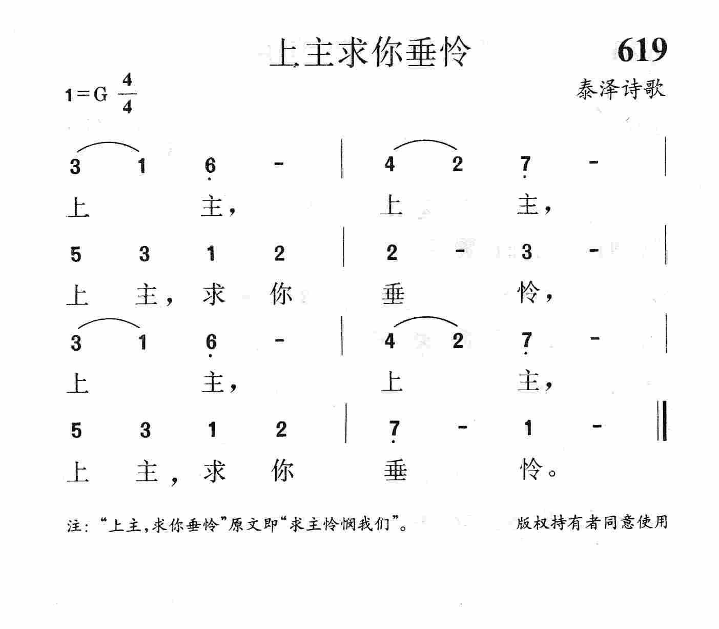 上主求你垂怜 第 1 页