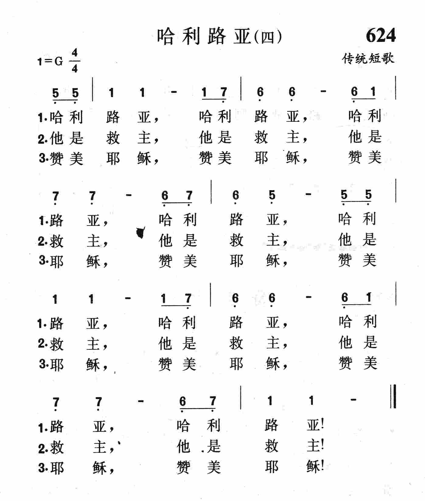哈利路亚(四) 第 1 页