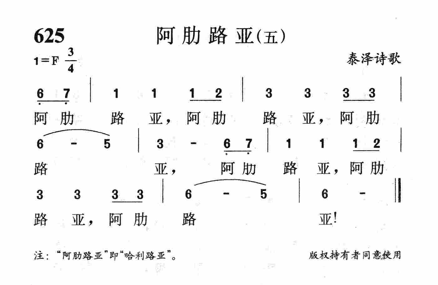 阿肋路亚(五) 第 1 页