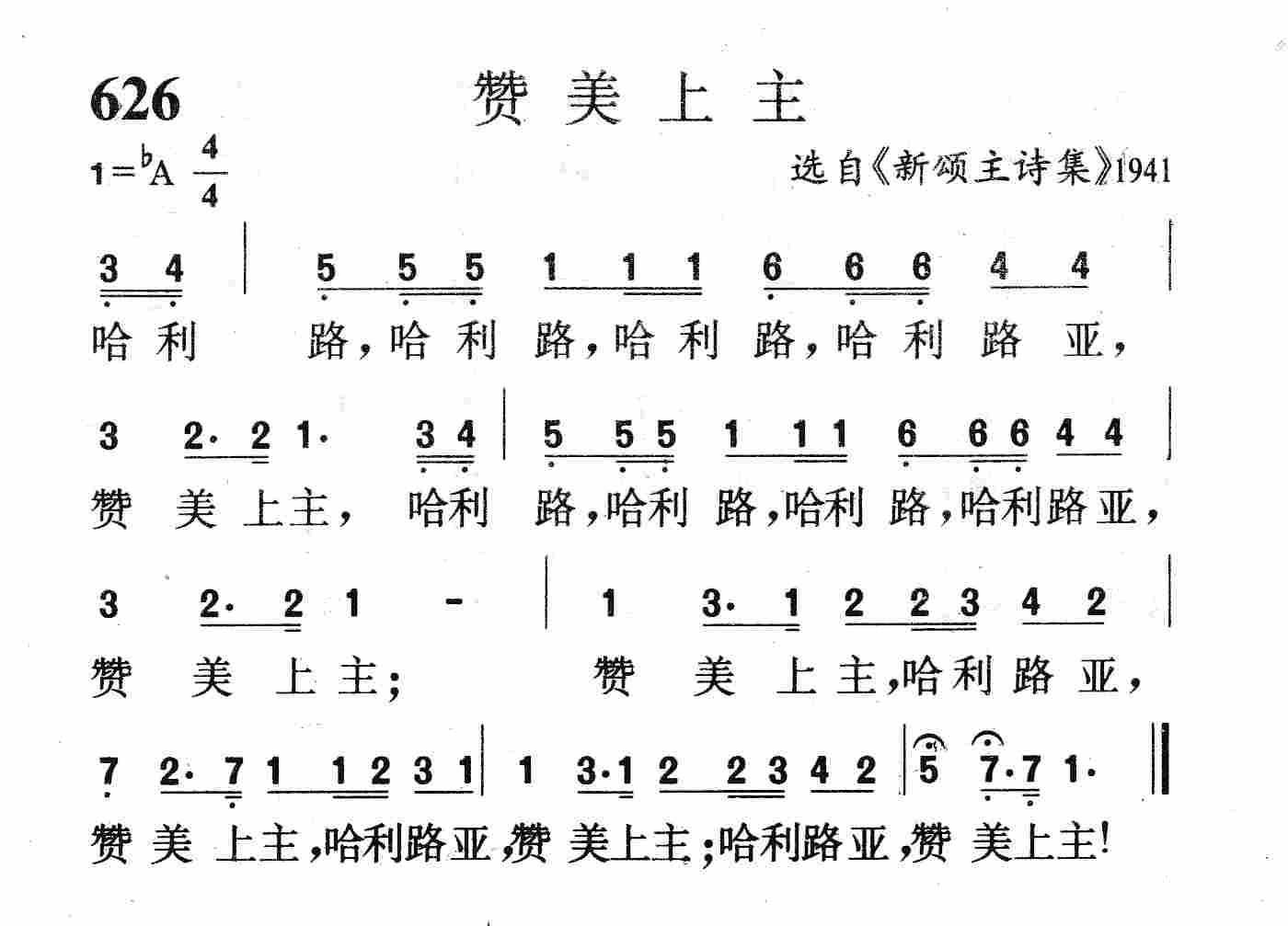 赞美上主 第 1 页
