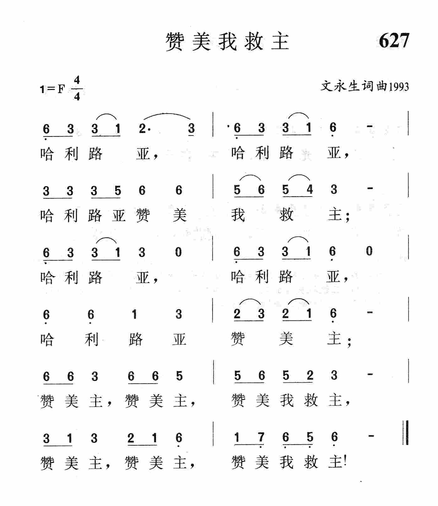 赞美我救主 第 1 页