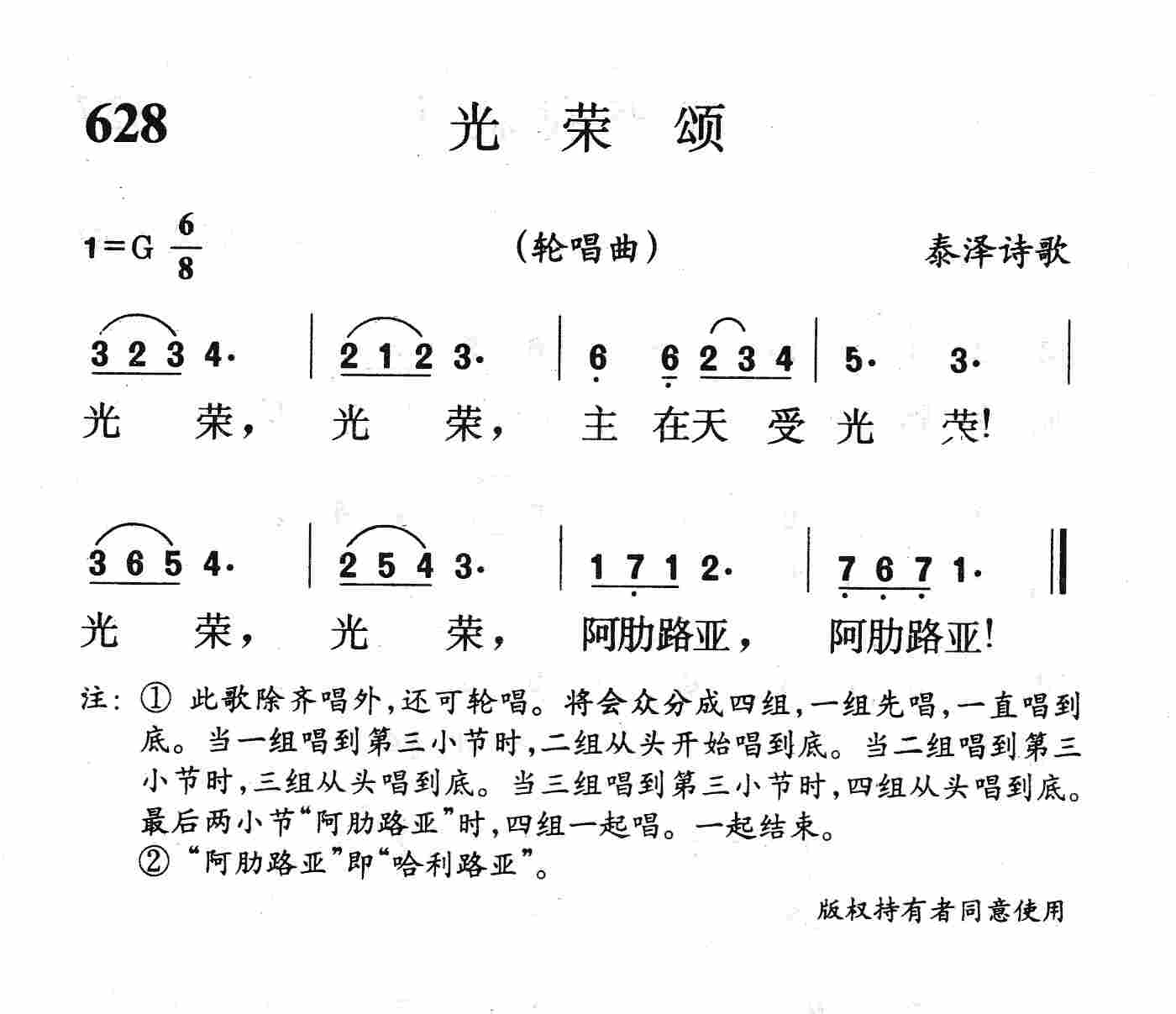 光荣颂 第 1 页