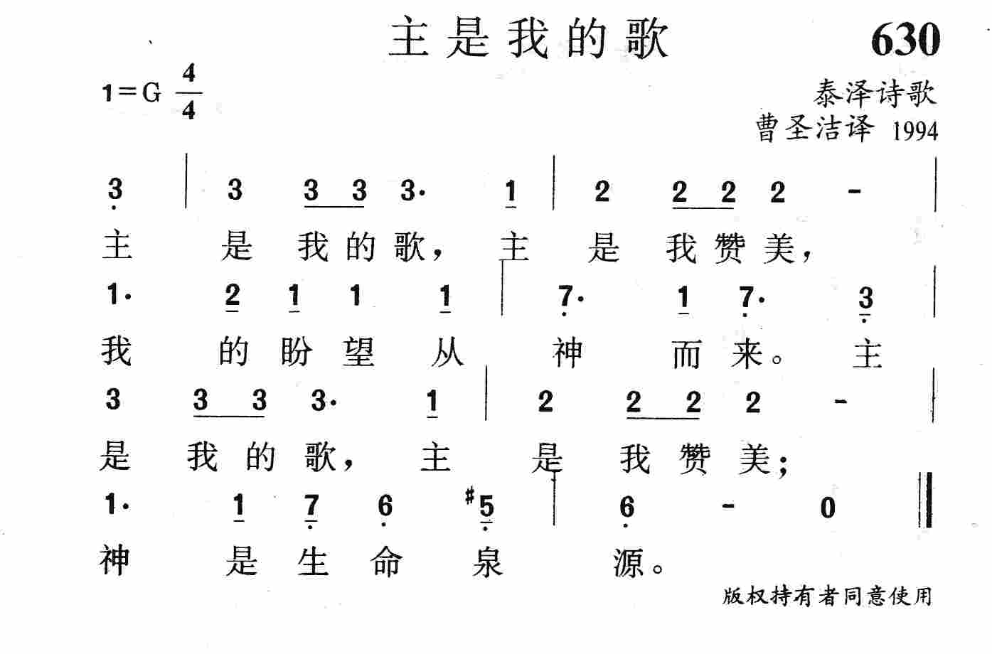 主是我的歌 第 1 页