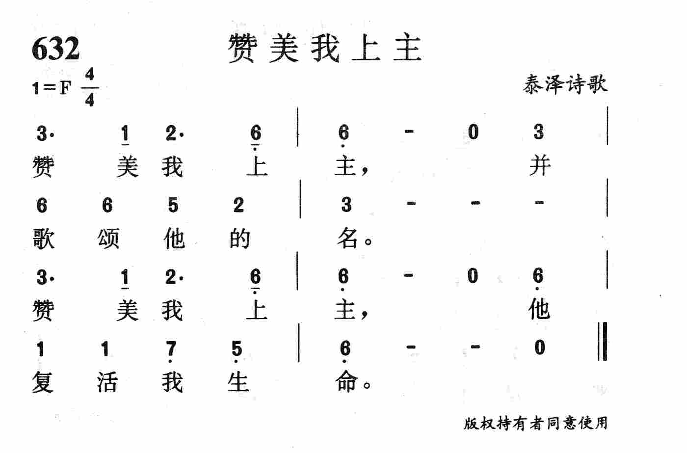 赞美我上主 第 1 页