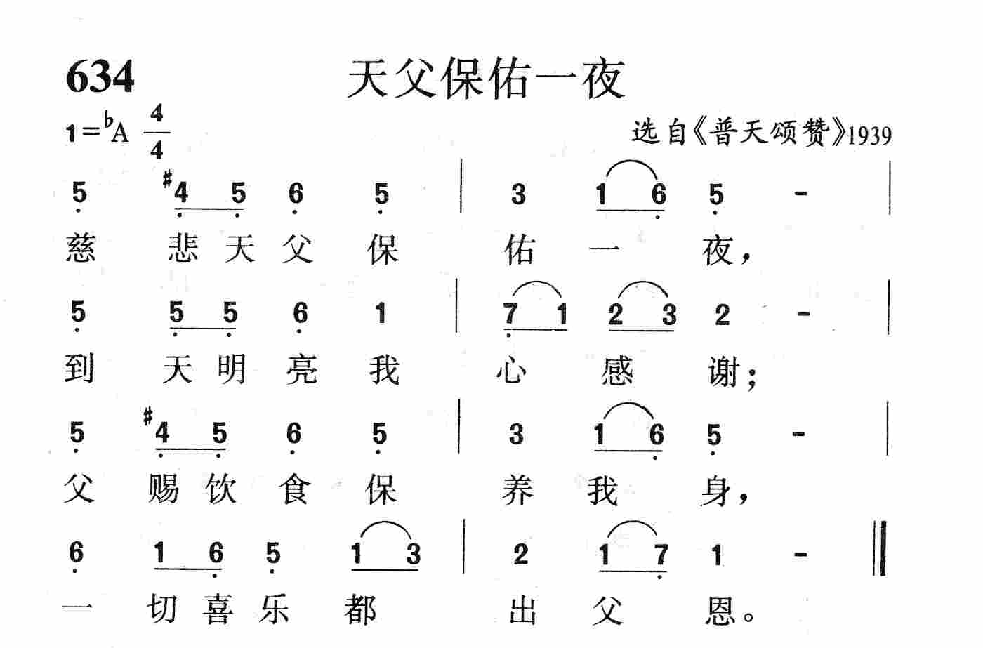 天父保佑一夜 第 1 页